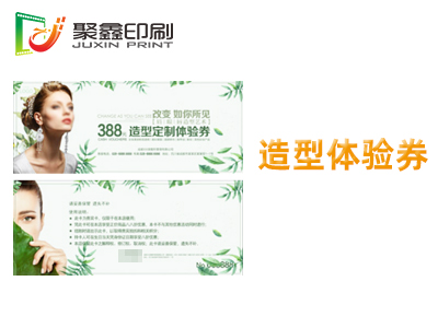 造型體驗券印刷，美甲體驗券印刷，美發···